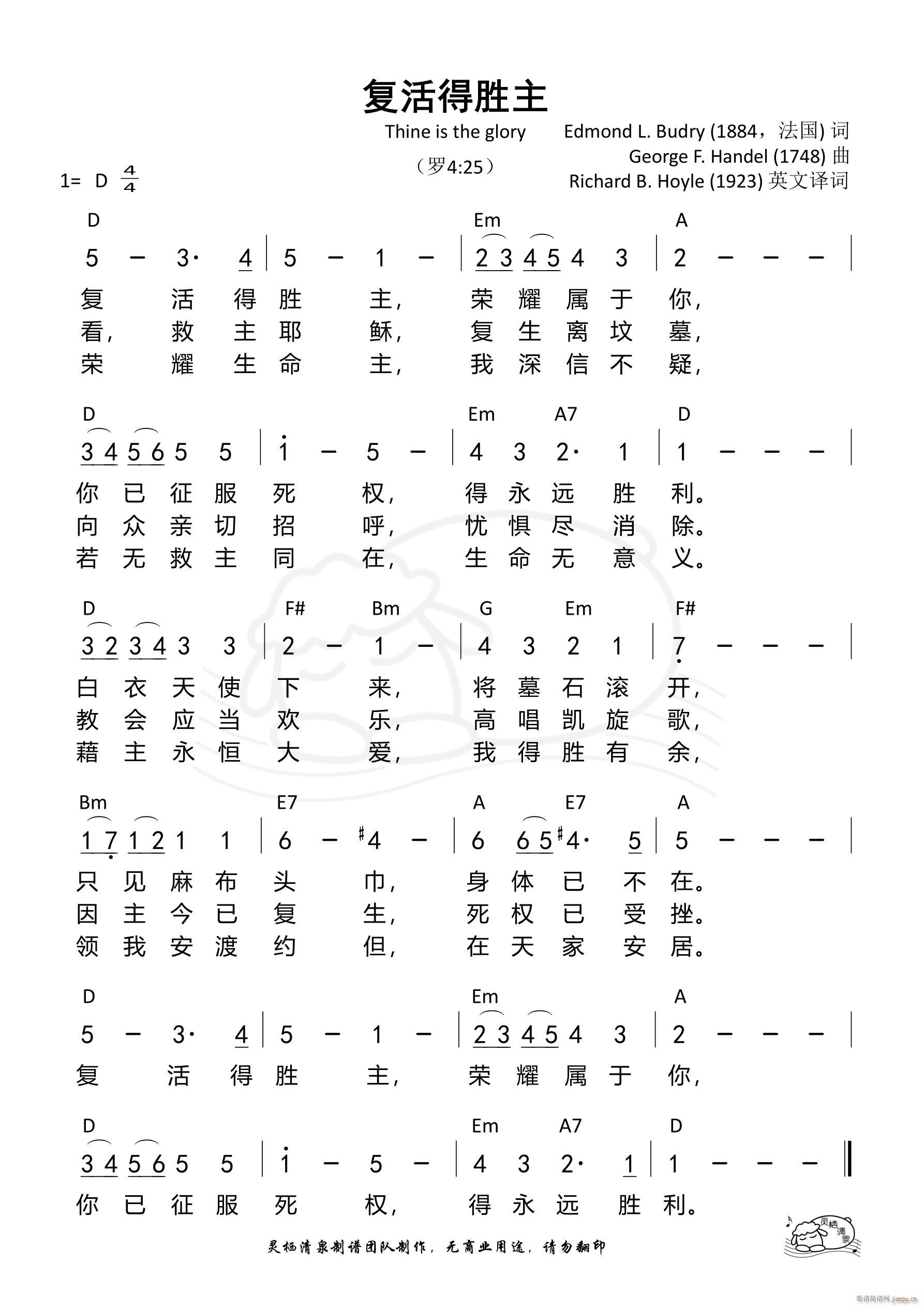 复活得胜主(五字歌谱)1