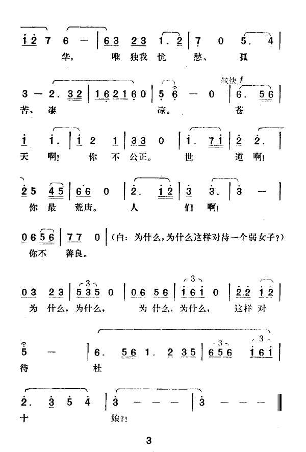 十娘怒(三字歌谱)3