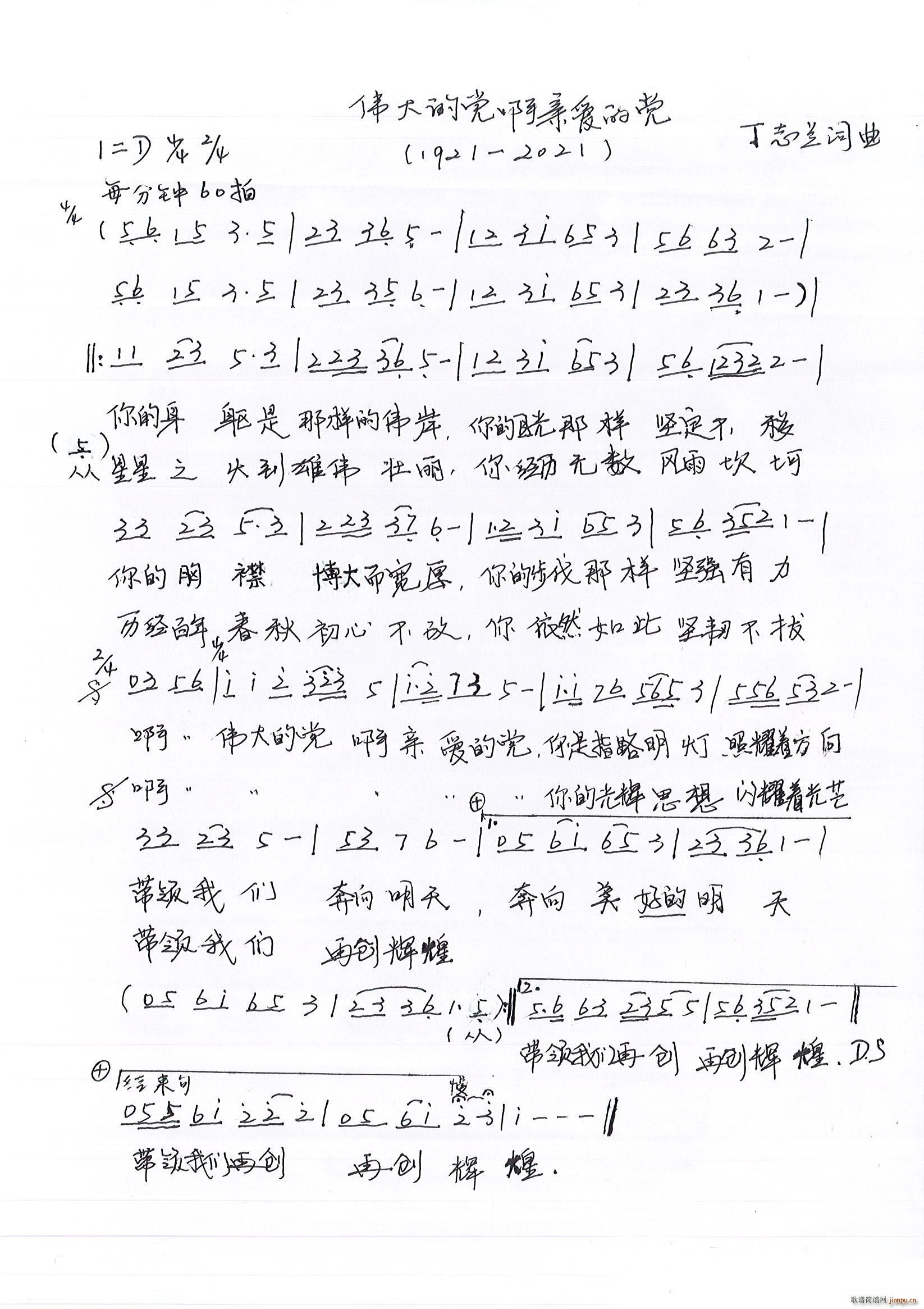 伟大的党啊亲爱的党(九字歌谱)1