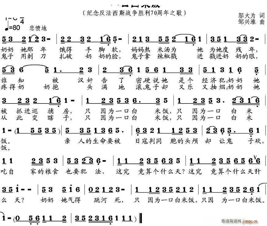 一口白米饭(五字歌谱)1