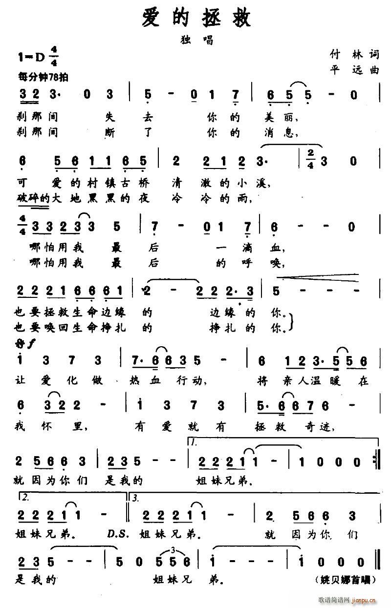爱的拯救(四字歌谱)1