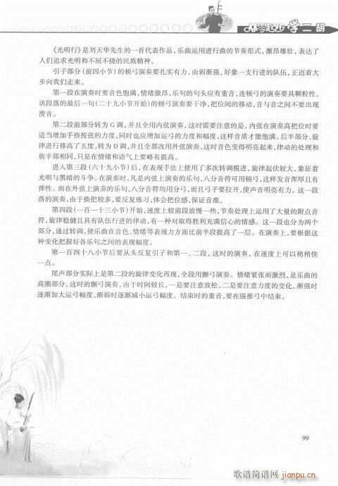 从零起步学二胡轻松入门81-100(二胡谱)19