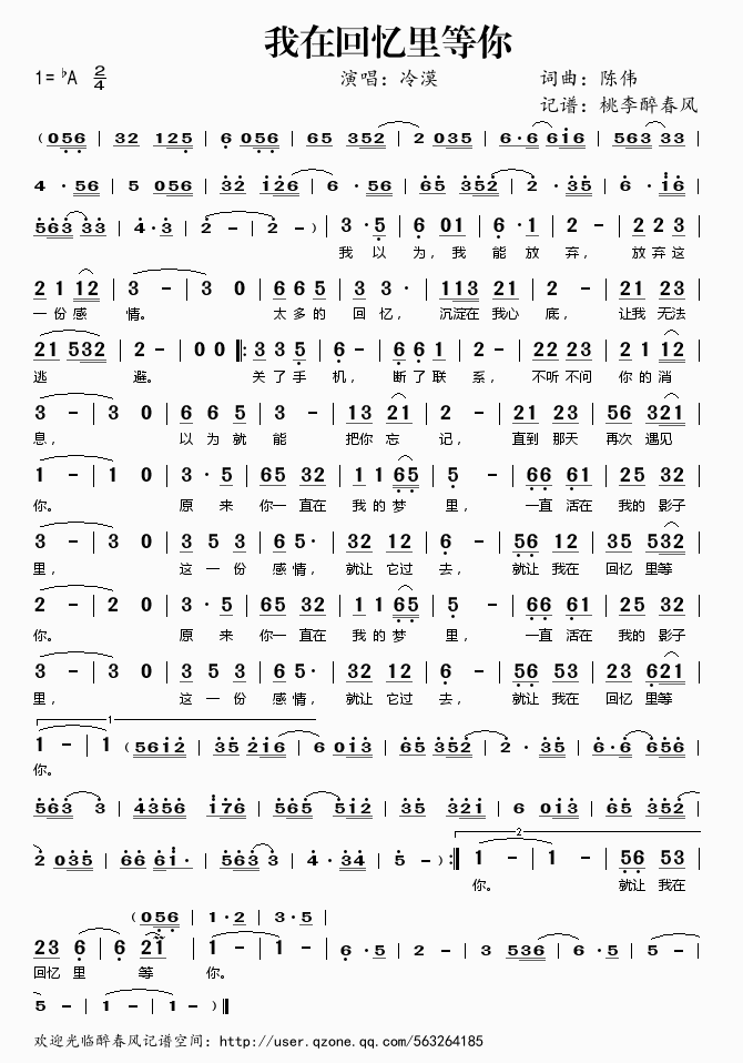 我在回忆里等你(七字歌谱)1