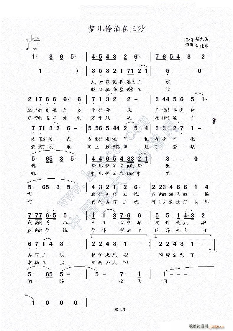 梦儿停泊在三沙(七字歌谱)1