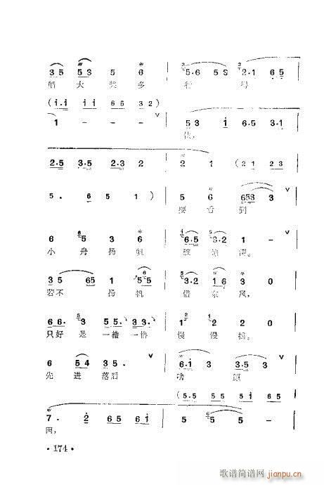 梅兰珍唱腔集161-180(十字及以上)14