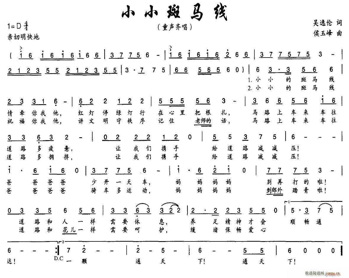 小小斑马线(五字歌谱)1