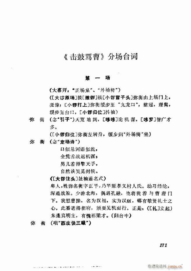 京剧集成 第五集 121 180(京剧曲谱)51