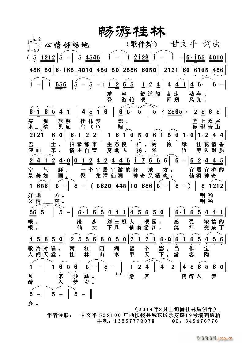 畅游桂林(四字歌谱)1