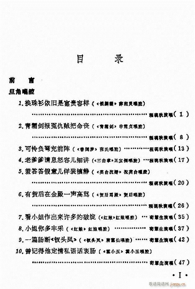 京剧著名唱腔选 下集 目录前言 1 60(京剧曲谱)1