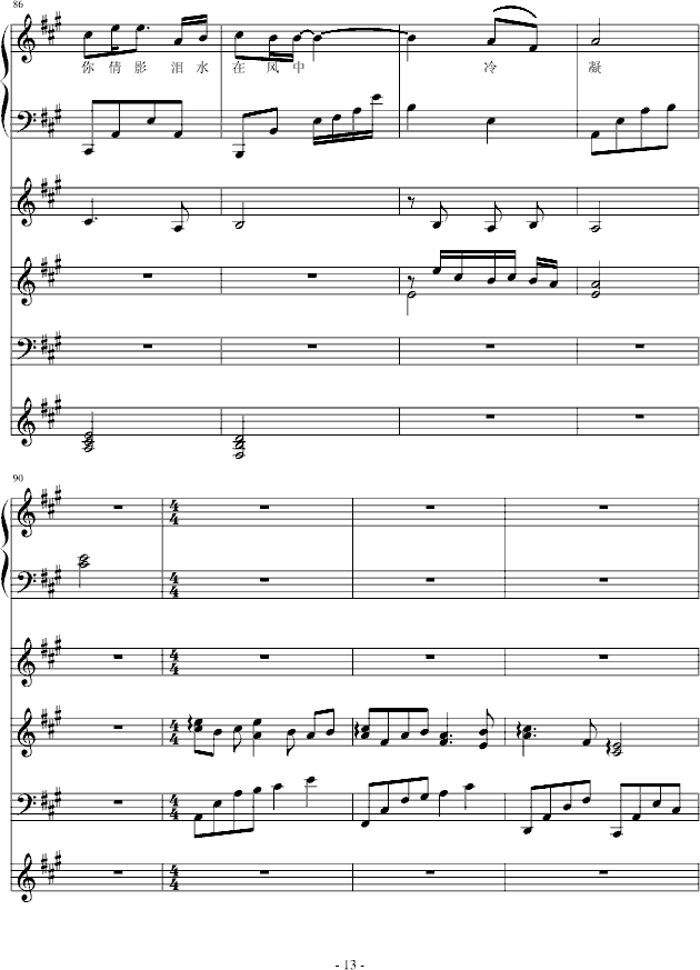 梅花亭（总谱）(钢琴谱)13