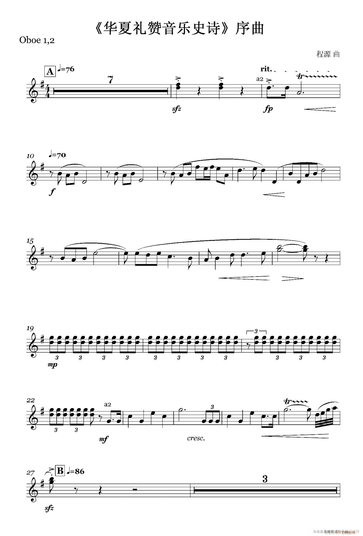 华夏礼赞音乐史诗 序曲 木管组(十字及以上)9