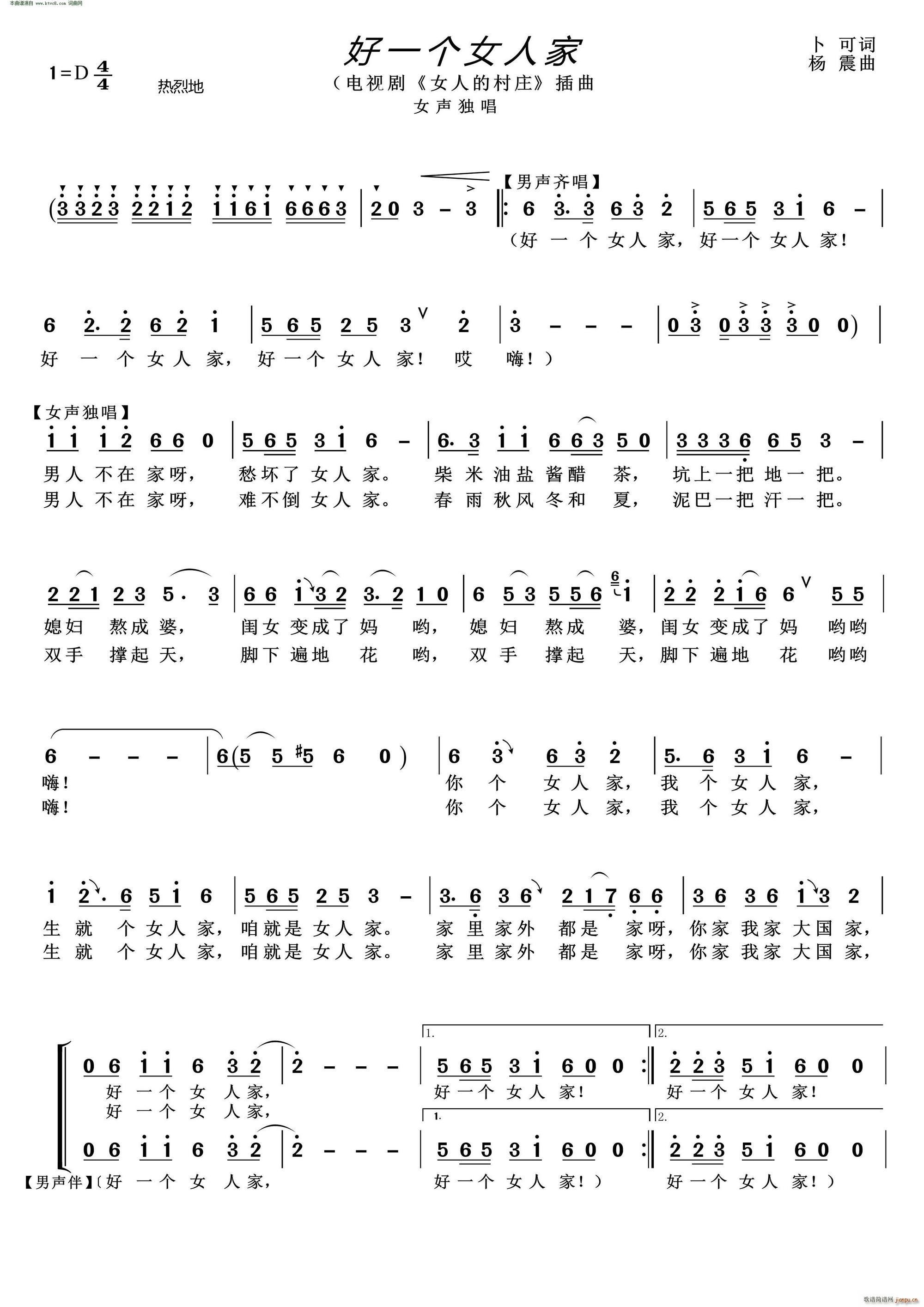 好一个女人家 女声独唱(十字及以上)1