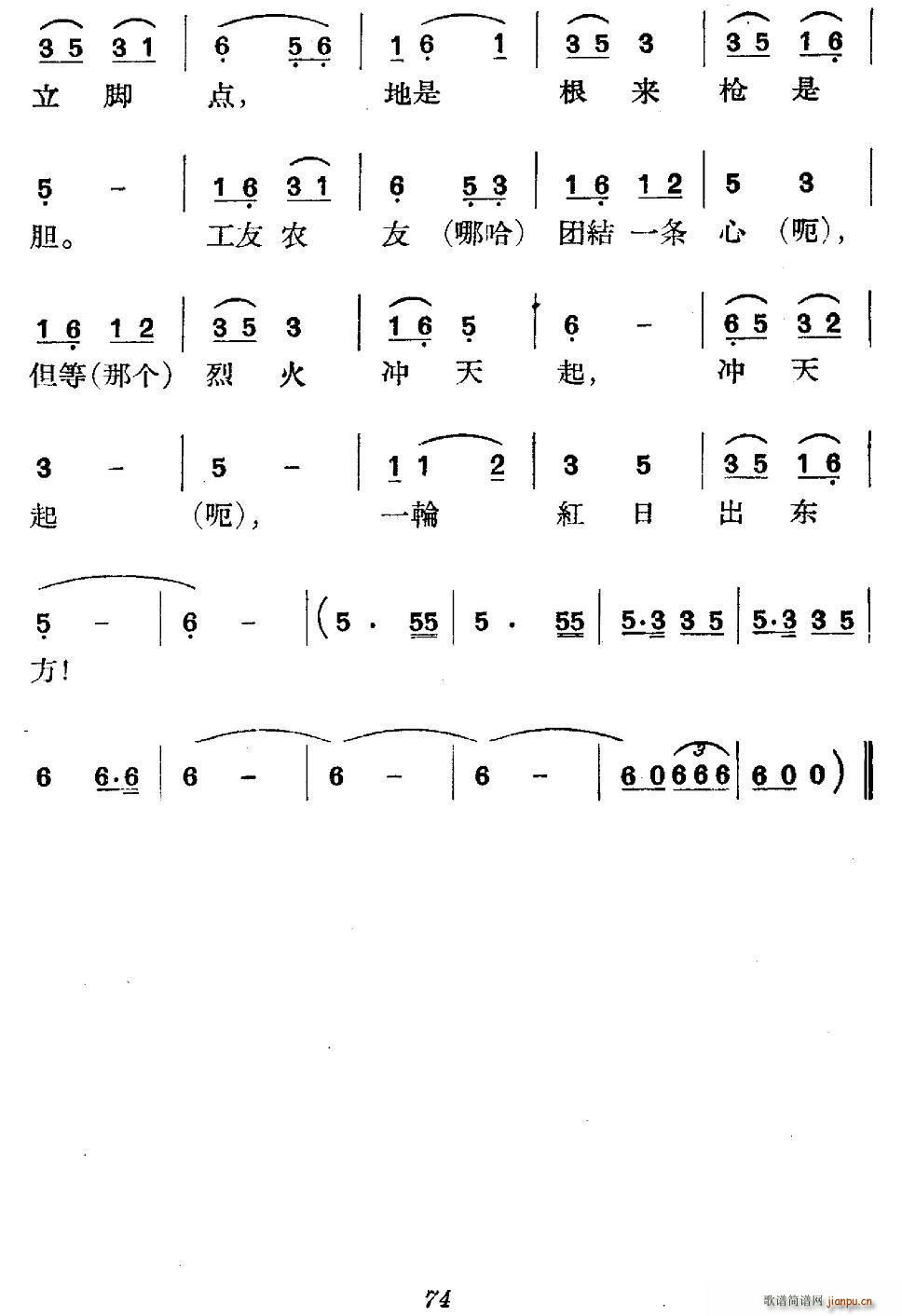 第一场 星星之火 秋收暴动歌(十字及以上)6