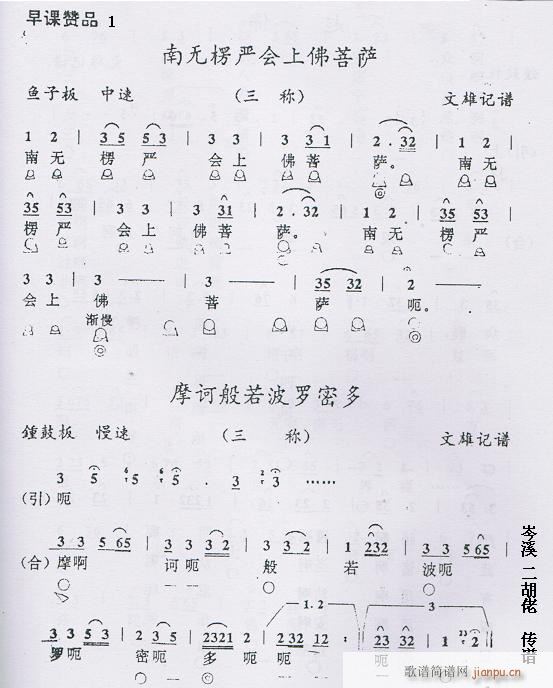 佛歌 早课赞品1(八字歌谱)1