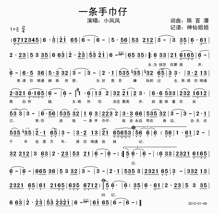 一条手巾仔(五字歌谱)1