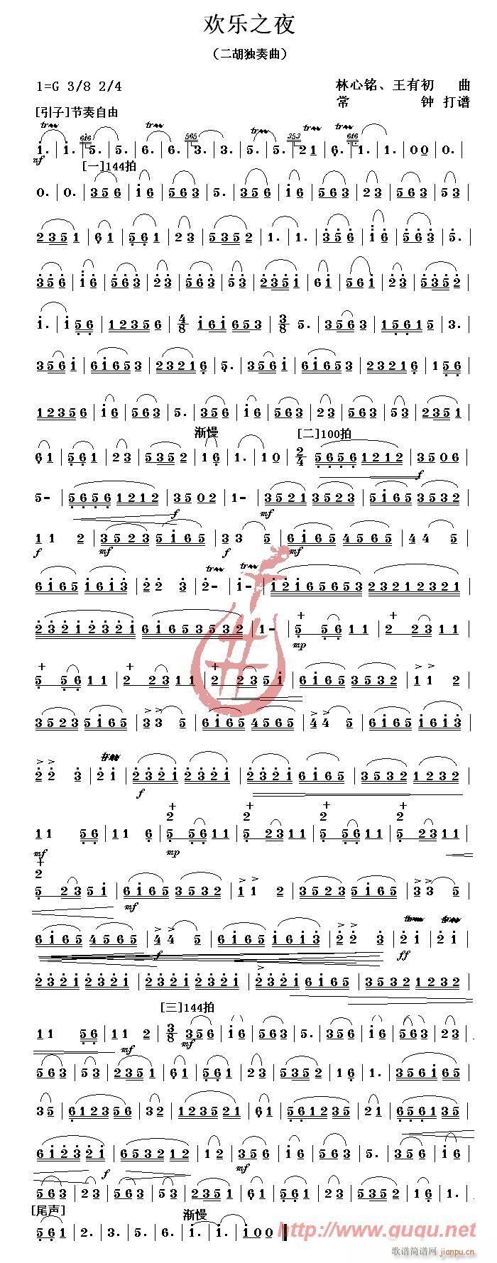 欢乐之夜(四字歌谱)1