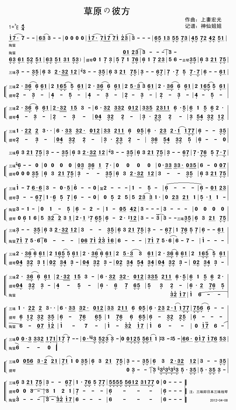 草原の彼方(五字歌谱)1