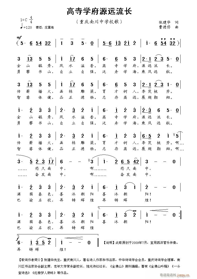 1 高寺学府源远流长 校园歌曲(十字及以上)1