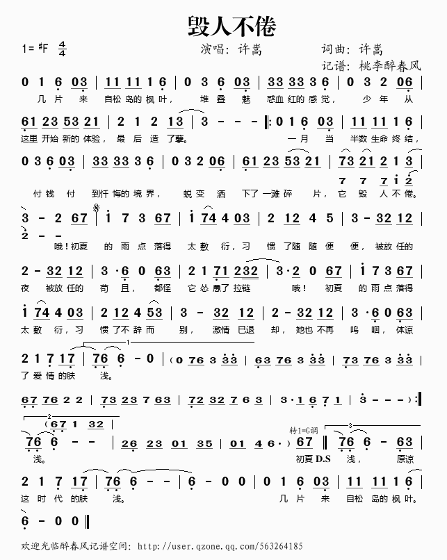 毁人不倦(四字歌谱)1