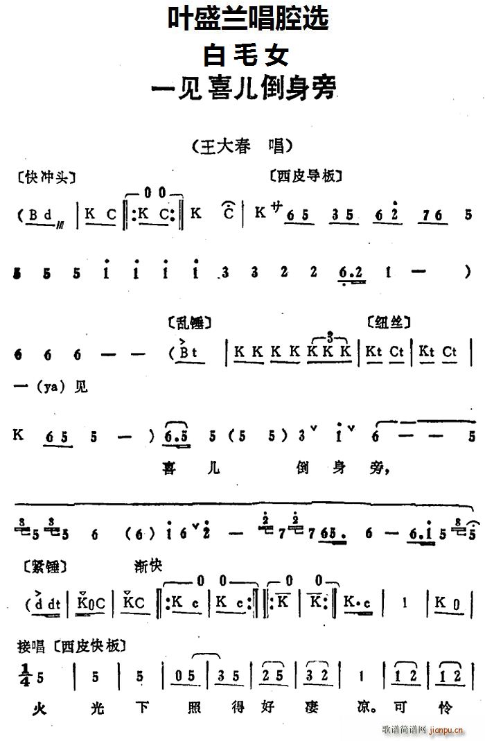 叶盛兰唱腔选 一见喜儿倒身旁 白毛女 王大春唱段(十字及以上)1