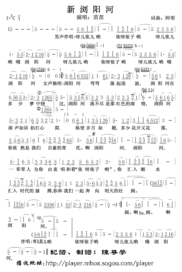 新浏阳河(四字歌谱)1