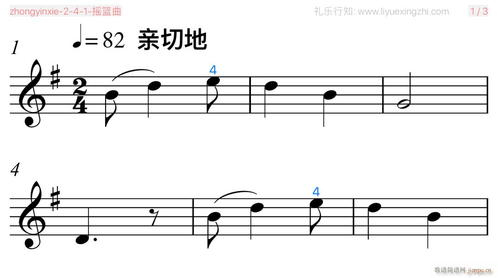 摇篮曲 小提琴(小提琴谱)1
