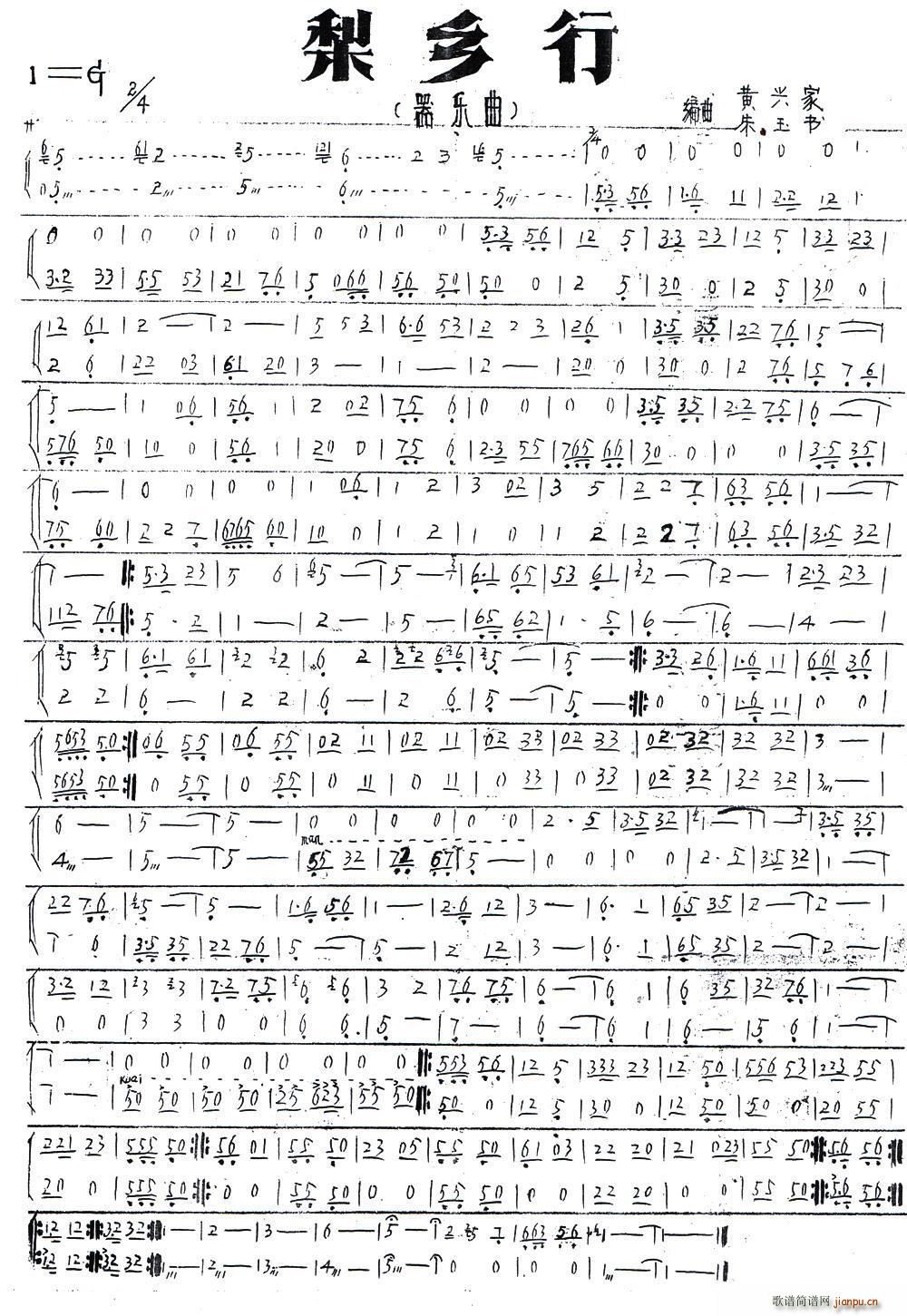 梨乡行 器乐曲(七字歌谱)1