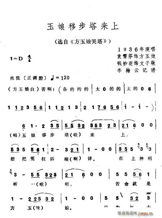 玉娘移步塔来上 选自 方玉娘哭塔(越剧曲谱)1