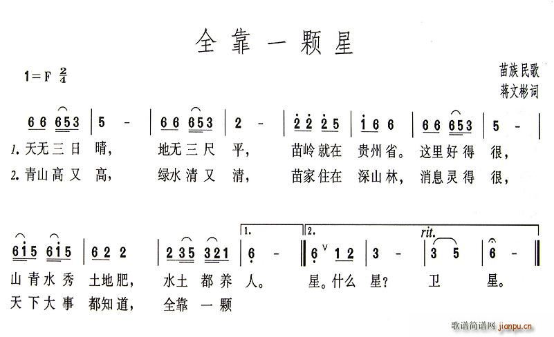 全靠一颗星(五字歌谱)1