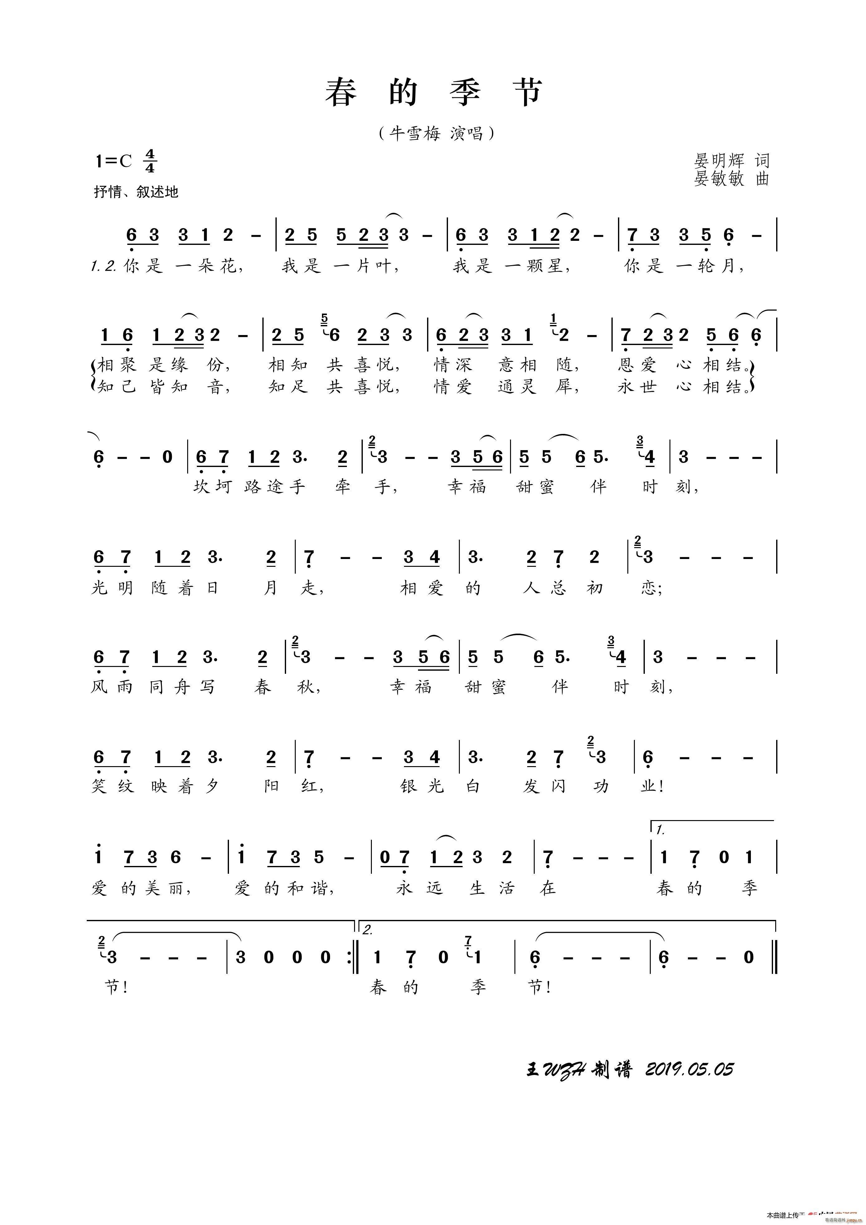 春的季节(四字歌谱)1