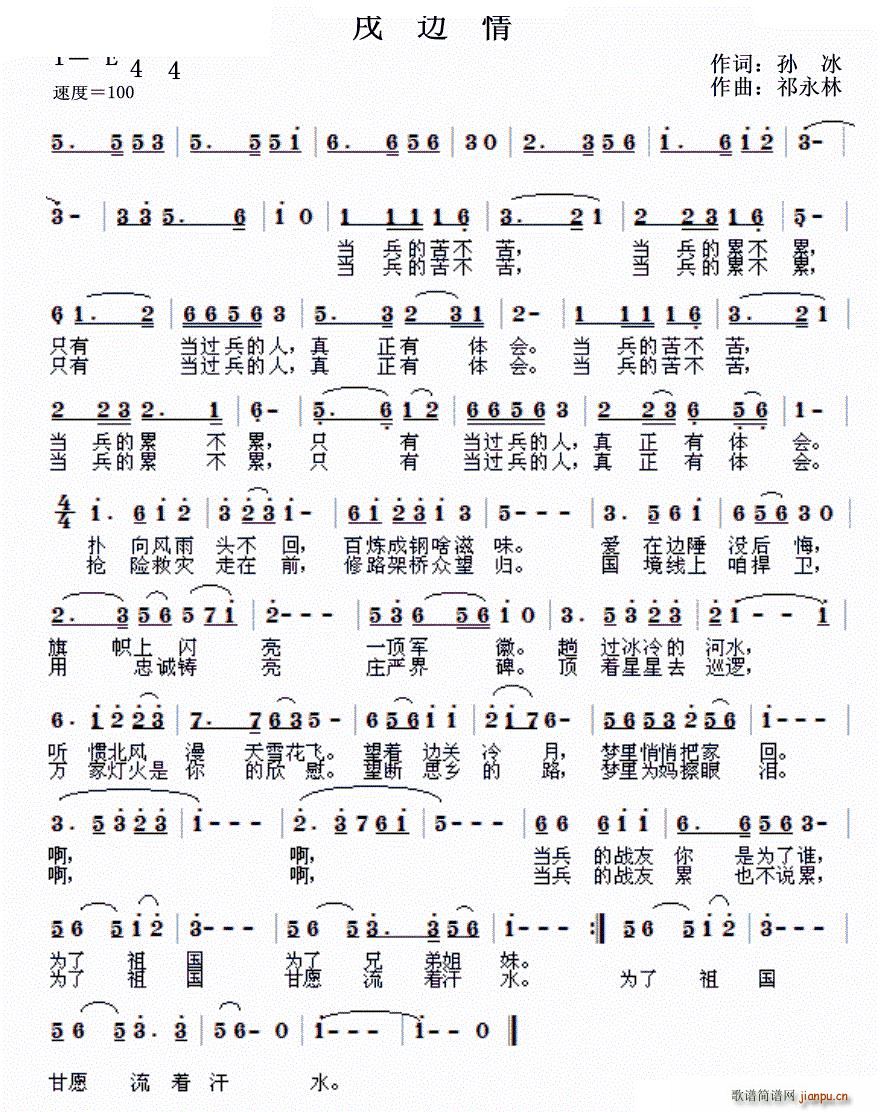 戌边情(三字歌谱)1