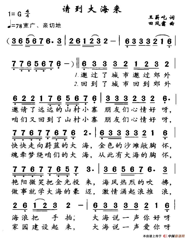 请到大海来(五字歌谱)1
