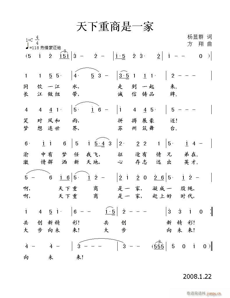 天下重商是一家(七字歌谱)1