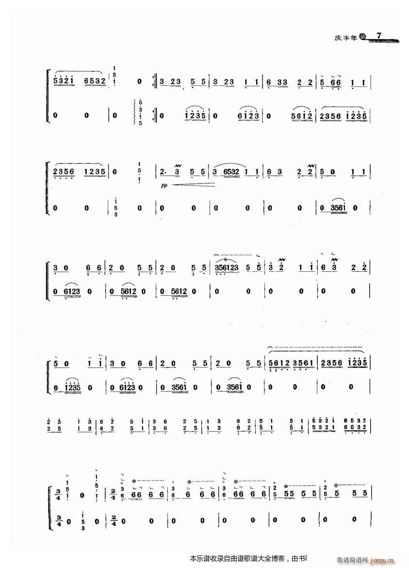 古筝庆丰年(古筝扬琴谱)5