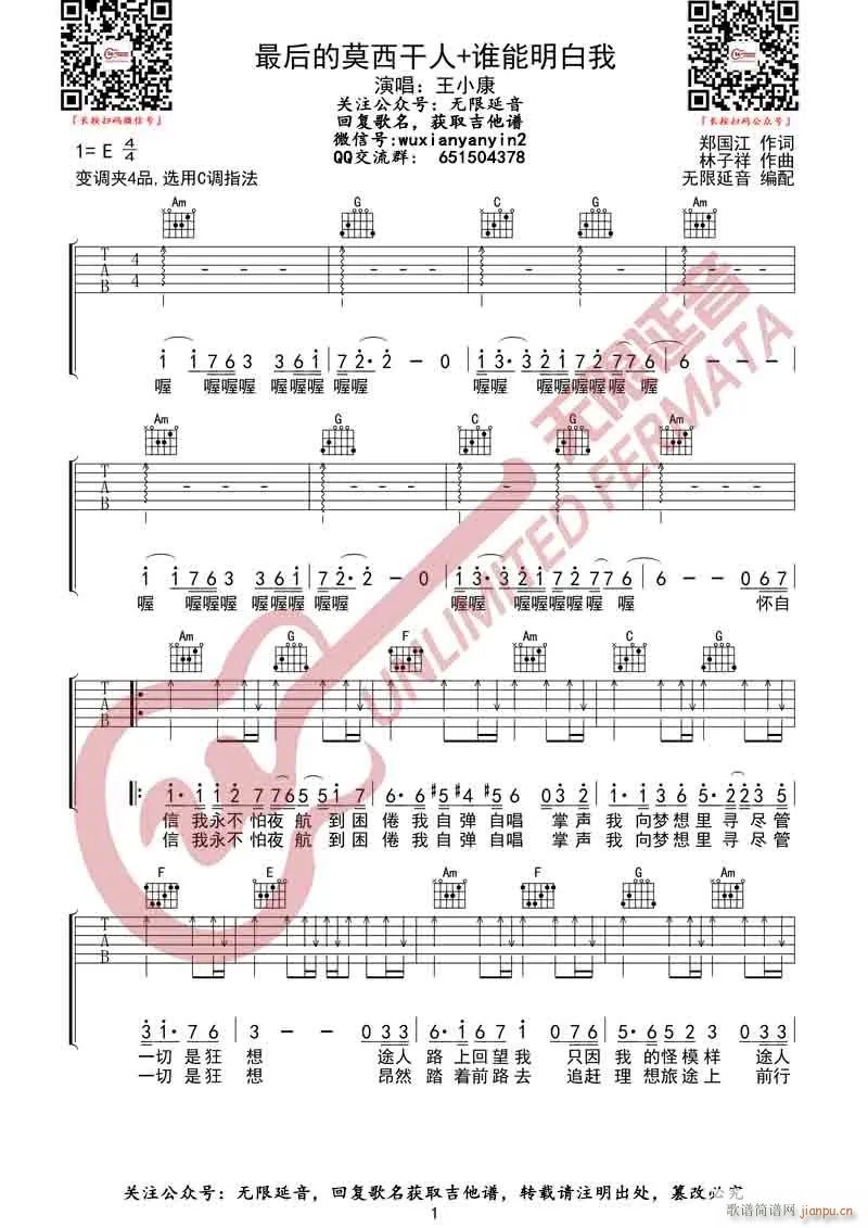 最后的莫西干人 谁能明白我(吉他谱)1