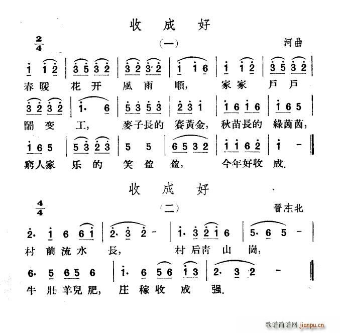 收成好(三字歌谱)1