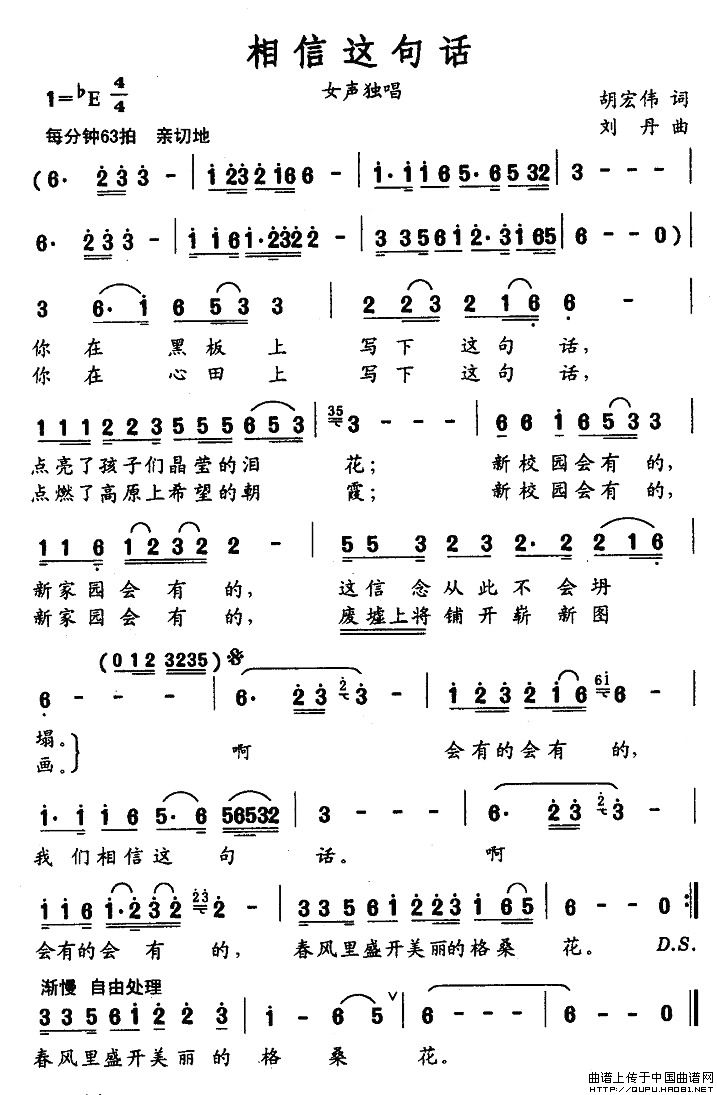 相信这句话(五字歌谱)1