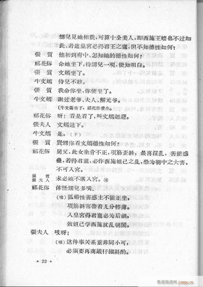 河北梆子汇编 第二集 目录前言 1 60(十字及以上)24