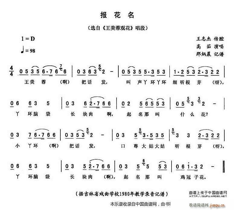 报花名 王美蓉观花 唱段(十字及以上)1