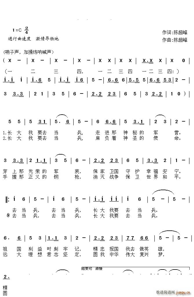 长大我要去当兵中小学生国防教育歌曲(十字及以上)1