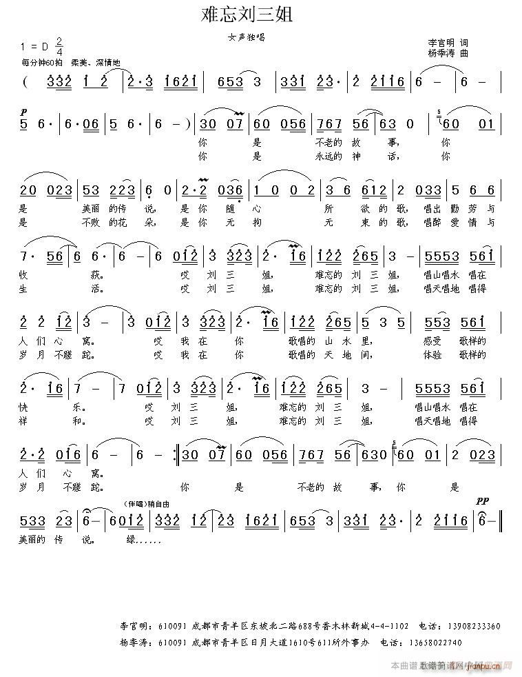 难忘刘三姐(五字歌谱)1