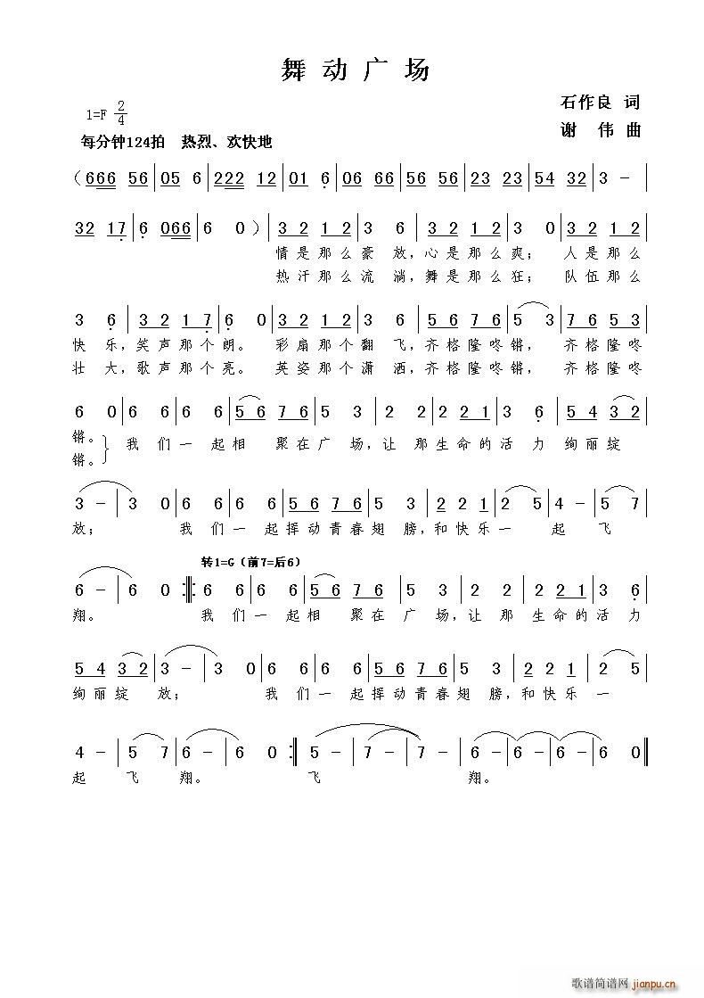 舞动广场(四字歌谱)1