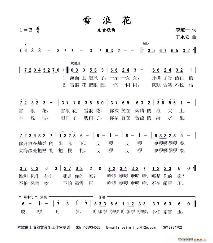 雪浪花 儿童歌曲(八字歌谱)1