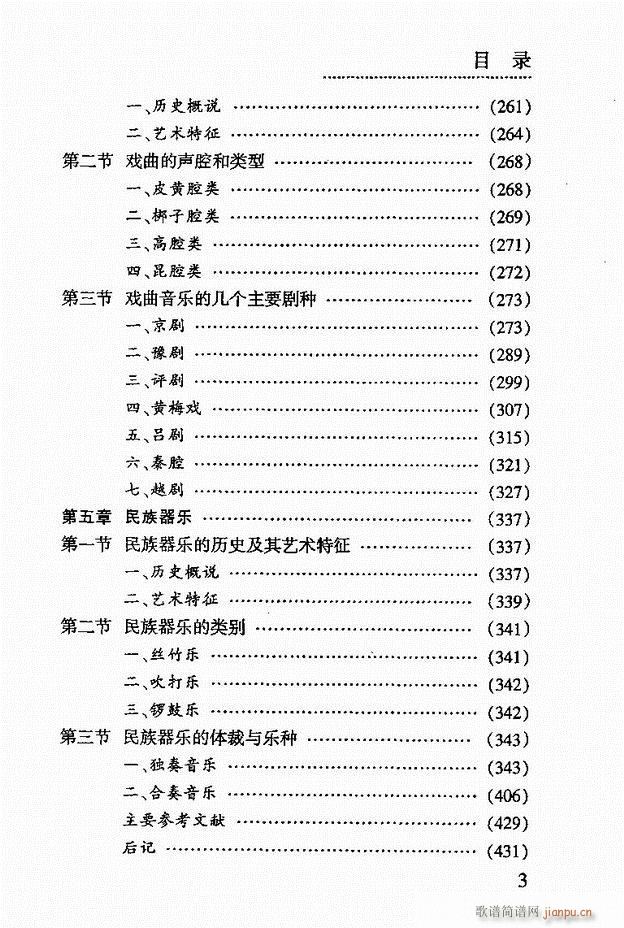 简明民族音乐教程 目录前言1 60(十字及以上)3