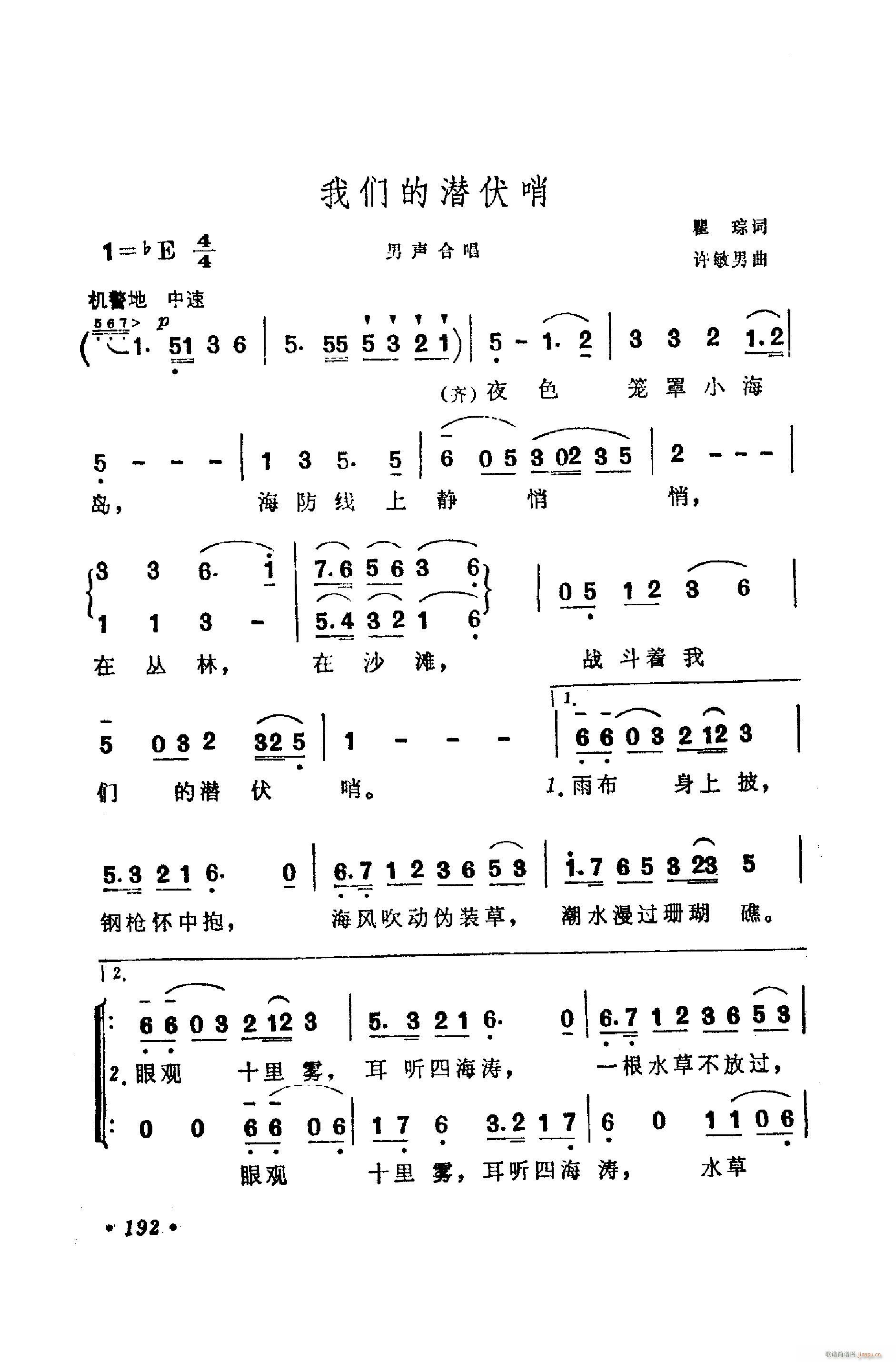 我们的潜伏哨(六字歌谱)1