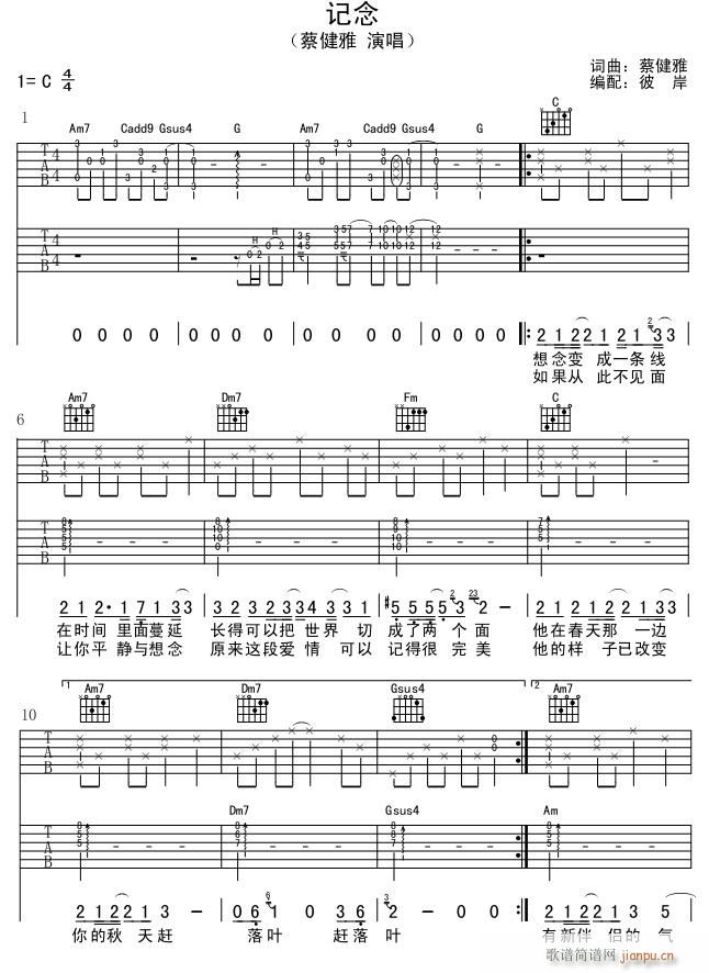 纪念 吉他弹唱(吉他谱)1