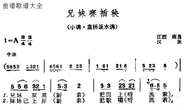 兄妹赛插秧(五字歌谱)1