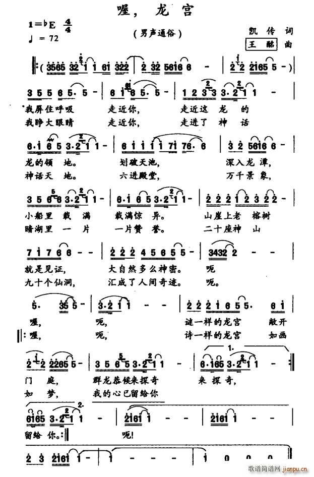 喔 龙宫(四字歌谱)1