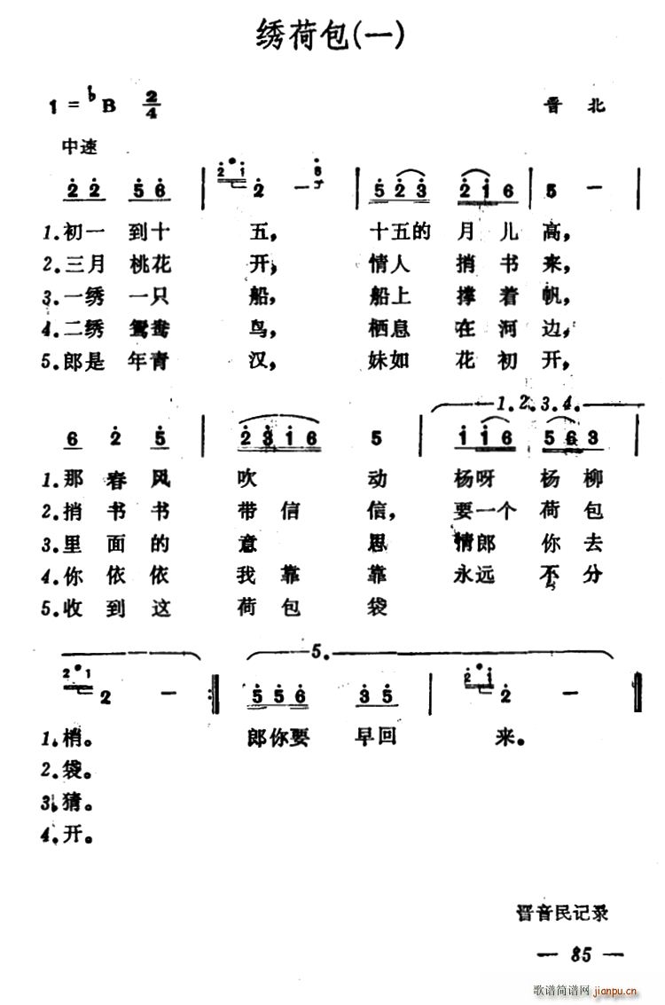 绣荷包 山西小调3首(十字及以上)1