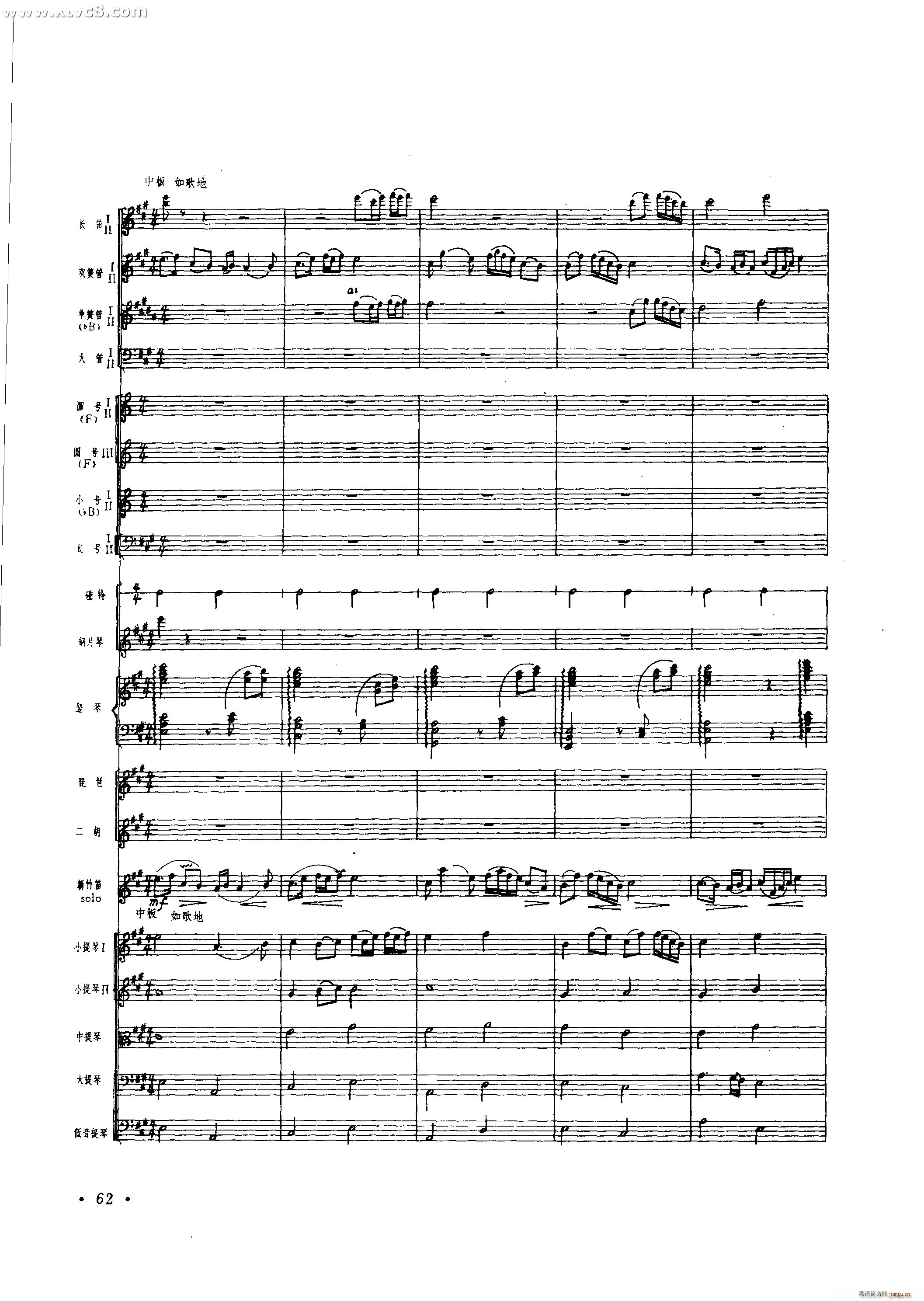 春光 新竹笛协奏曲(总谱)13